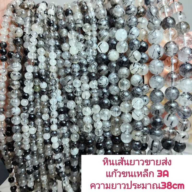 แก้วขนเหล็ก3A (ไหมดำ) หินแท้ธรรมชาติ หินเส้นยาวประมาณ38cm นำไปร้อยได้2วงข้อมือ หินนำโชคราคาส่ง