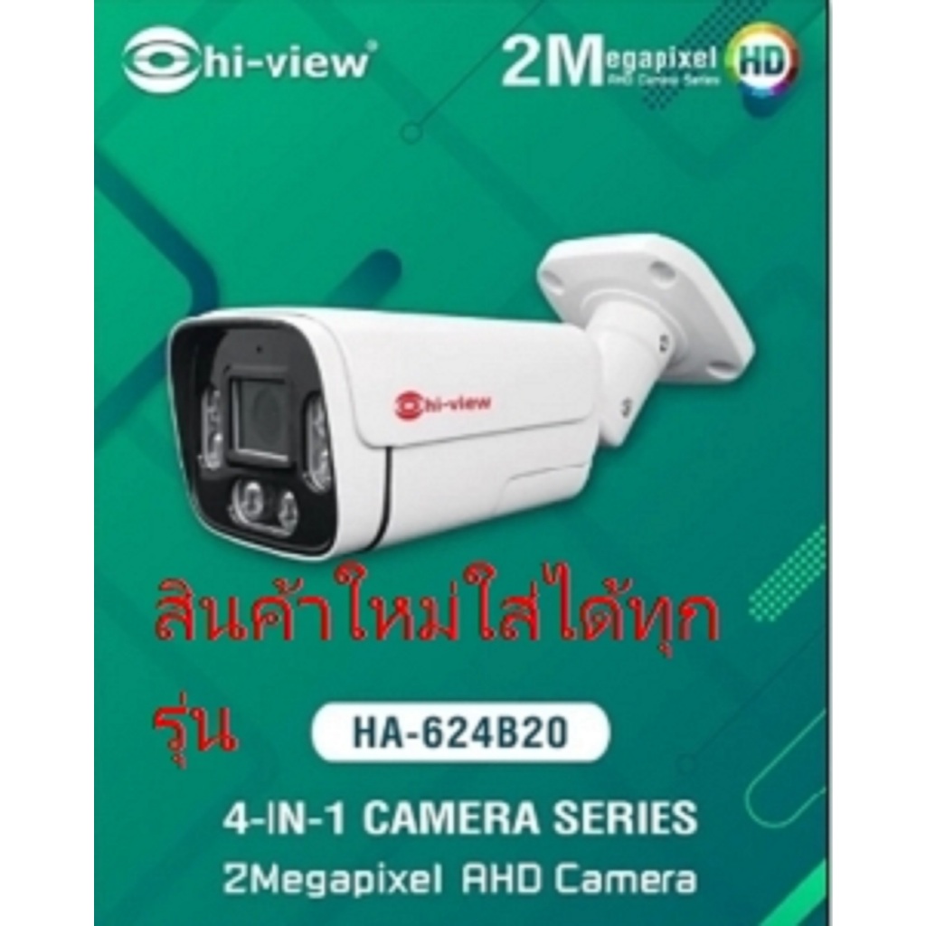 กล้องวงจรปิด Hiview รุ่น HA-624B20 ความคมชัด 2 ล้าน (แถม adapter 12v 1A1ตัว) // ใส่ได้ทุกรุ่น ชัดมาก
