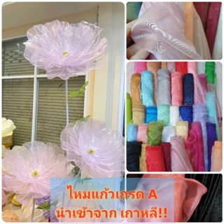 🔥มีส่งด่วนทันที🔥 ผ้าเมตร ไหมแก้ว ผ้าแก้ว แต่งชุด ทำแขน ซีทรู…