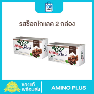 AMINO PLUS อะมิโนพลัส 2กล่อง-อาหารเสริมกลุ่มโปรตีน