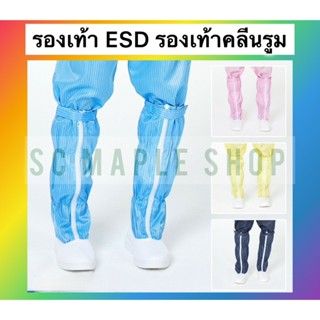 🔥รองเท้าป้องกันไฟฟ้าสถิตย์/ รองเท้า ESD / รองเท้าคลีนรูม ราค…