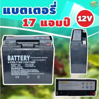 แบตเตอรี่ 8 , 12 , 18 แอมป์ 12 โวล ใส่เครื่องพ่นยา ผลิตใหม่ล่าสุด ไม่ค้างสต๊อก