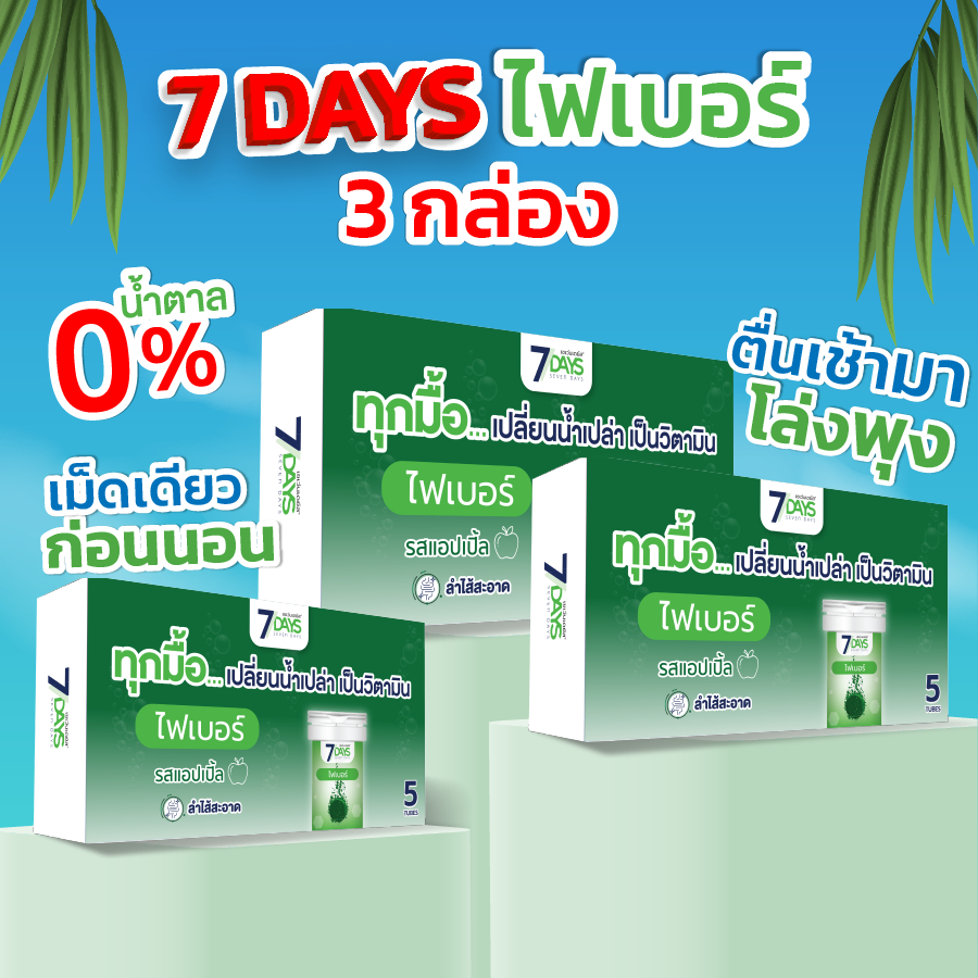 [Live] 7Days สีเขียว 3 กล่อง ผลิตภัณฑ์เสริมอาหาร Fiber Fos Plus ไฟเบอร์ ฟอส พลัส แดนดิไลอ้อน