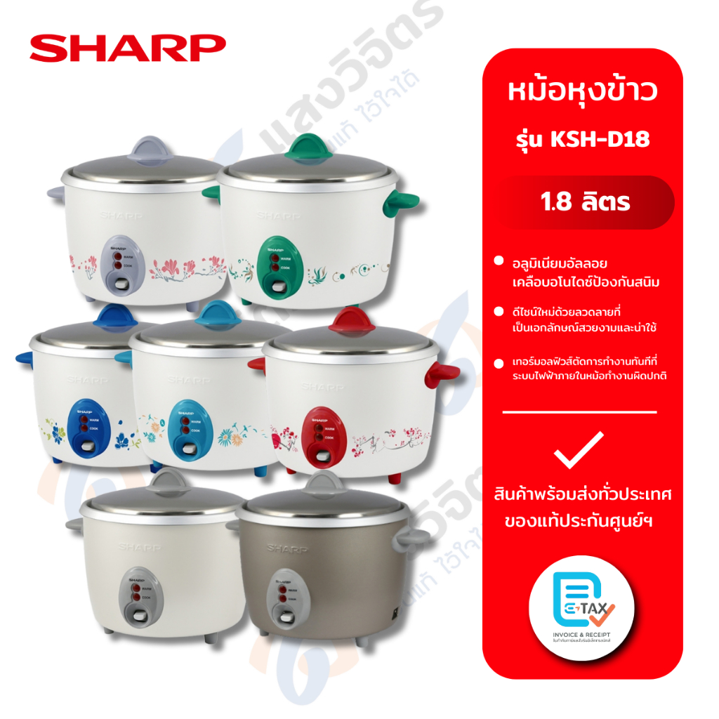 SHARP หม้อหุงข้าว รุ่น KSH-D18 (1.8L)