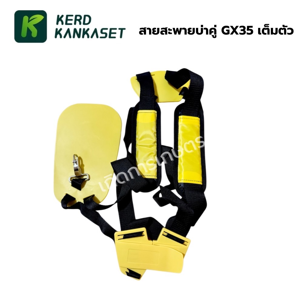 สายสะพายเครื่องตัดหญ้า 4 จังหวะ บ่าคู่ GX35 เต็มตัว