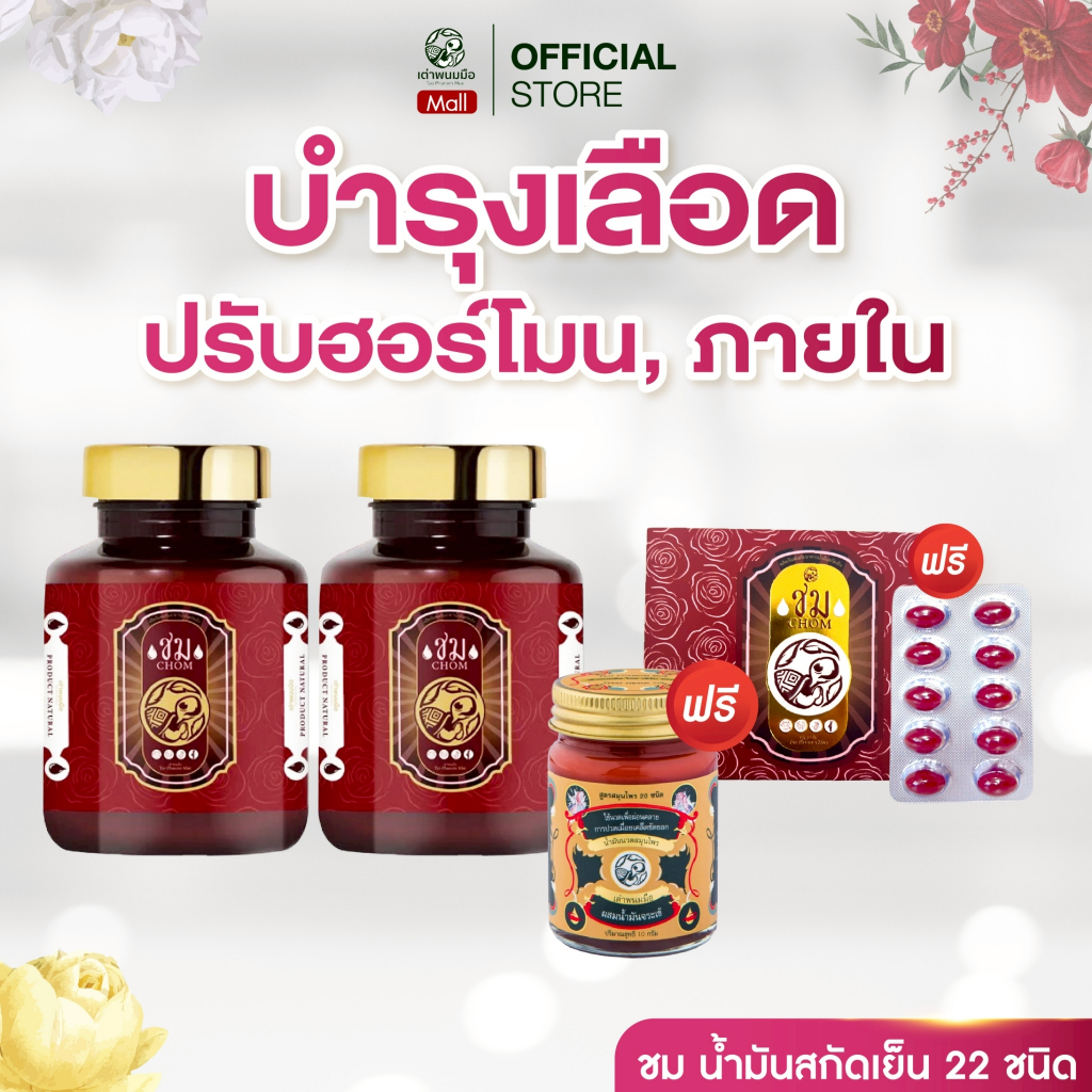 3 กระปุก ของแท้ 100 % เต่าพนมมือ ชม มัลติสมุนไพร น้ำมันสกัดเย็น 22 ชนิด ปรับฮอร์โมน