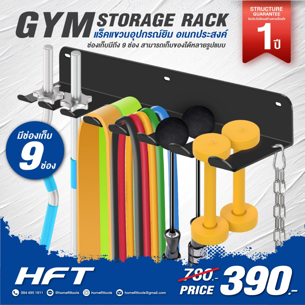 ที่แขวน 7 ช่อง ที่แขวนอเนกประสงค์ เชือกยางยืด เชือกโยคะ ที่เก็บเชือก Gym Storage Rack - Homefittools
