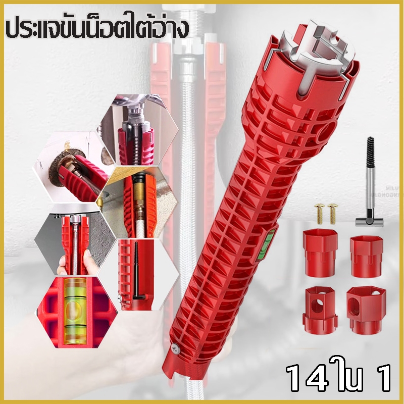ประแจซ่อมท่อ 14 in 1 Multi-Function Wrench น็อต บล็อกประแจ ประแจ ประแจบล็อกก๊อกซิงค์ บล็อกน็อต ก๊อกซิงค์ประแจ