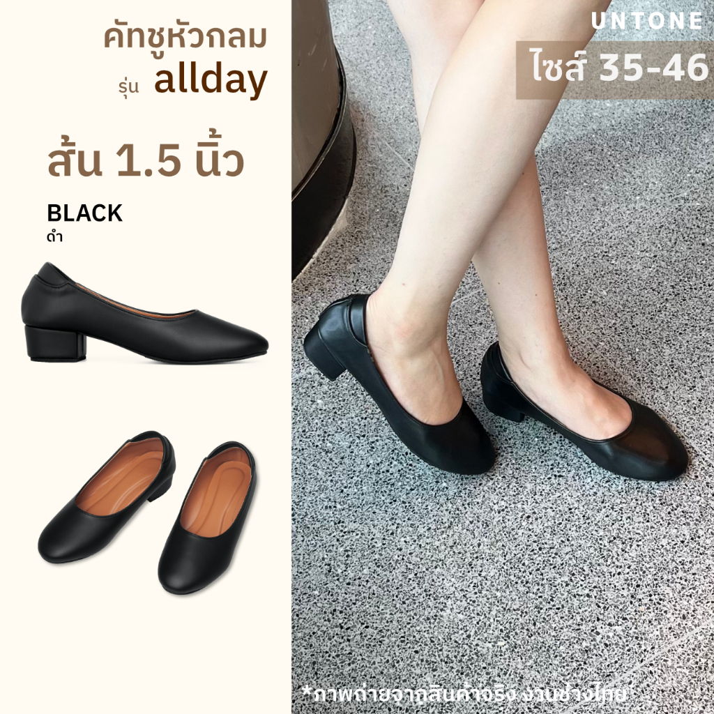 รองเท้าคัทชูผู้หญิง สีดำ หัวกลม ส้น 1.5 นิ้ว ไซส์ 35-46 ใส่สบาย [UNTONE AR15BLK]