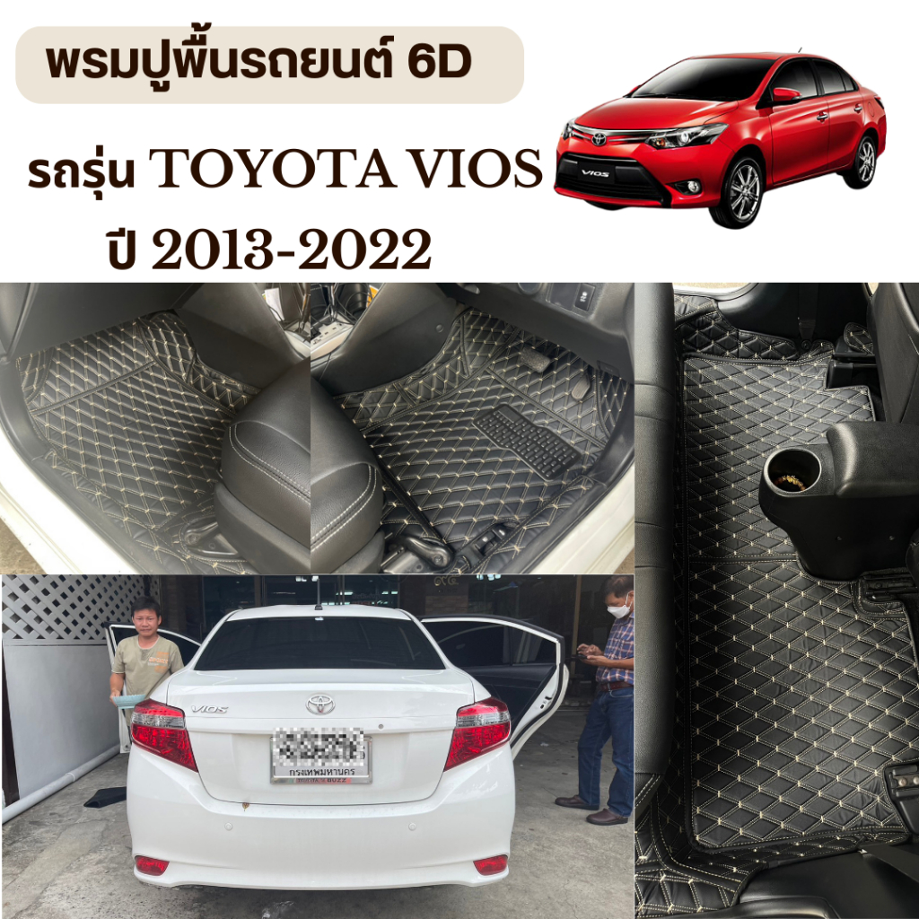 พรมปูพื้นรถยนต์  Toyota Vios 2012-2022