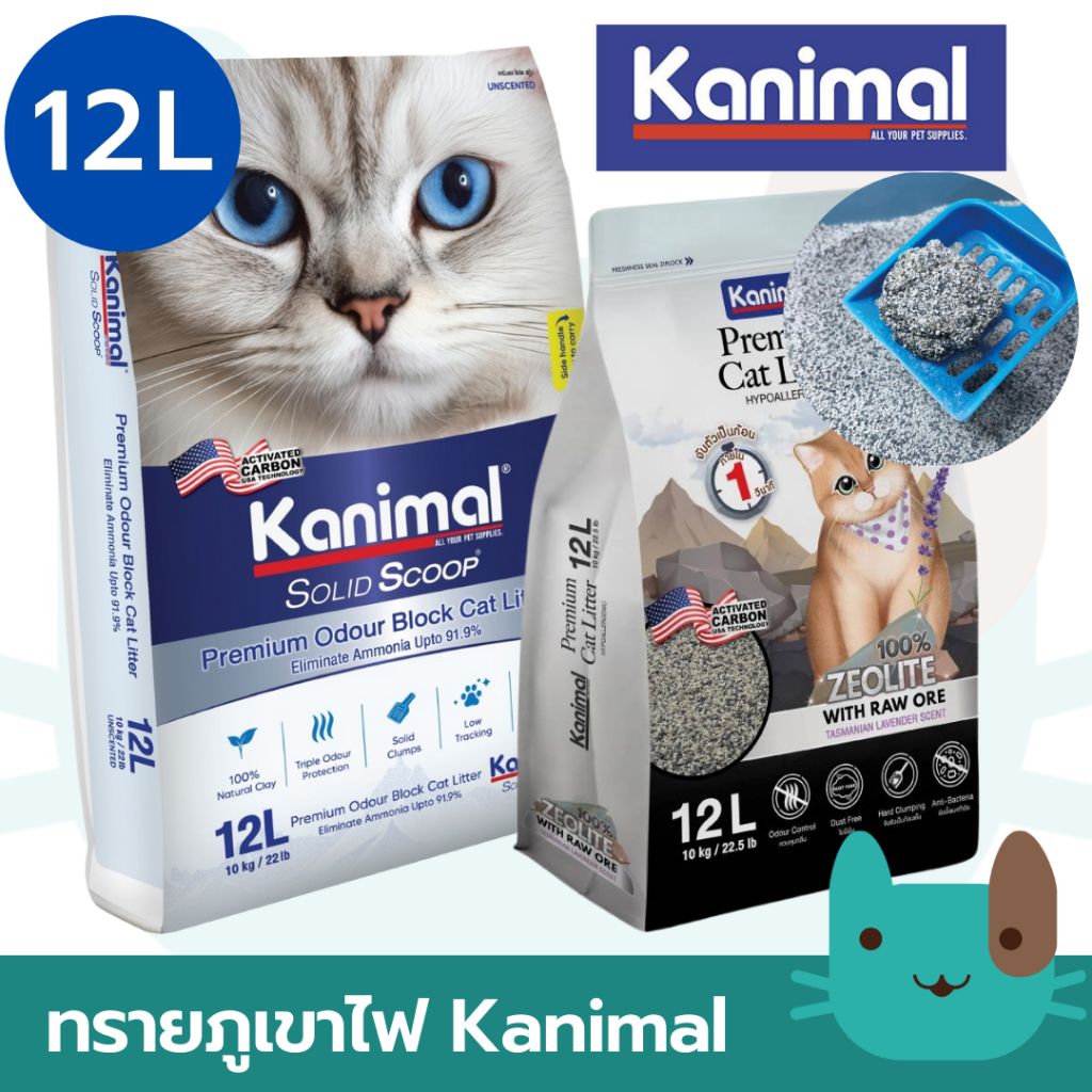 Kanimal ทรายแมวภูเขาไฟธรรมชาติ จับตัวเป็นก้อนเร็ว ฝุ่นน้อย บรรจุ 10 กิโลกรัม