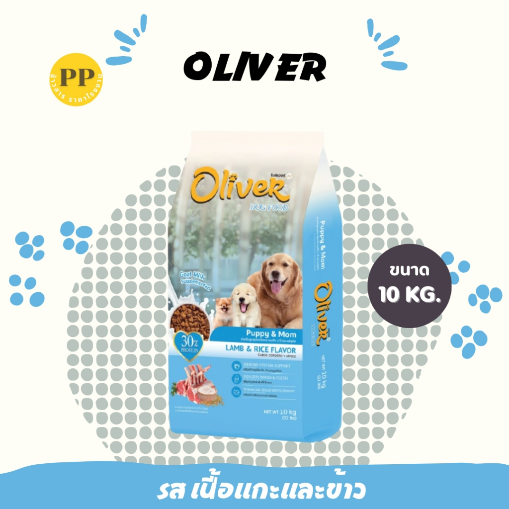 อาหารสุนัข Oliver โอลิเวอร์  ขนาด 10-15 กิโลกรัม อาหารหมา อาหารเม็ด เม็ดสีน้ำตาล - รูปที่ 7