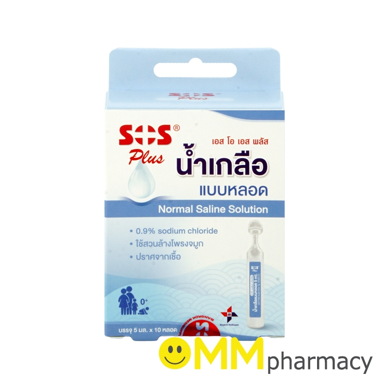 SOS PLUS น้ำเกลือแบบหลอด 5มล.10หลอด