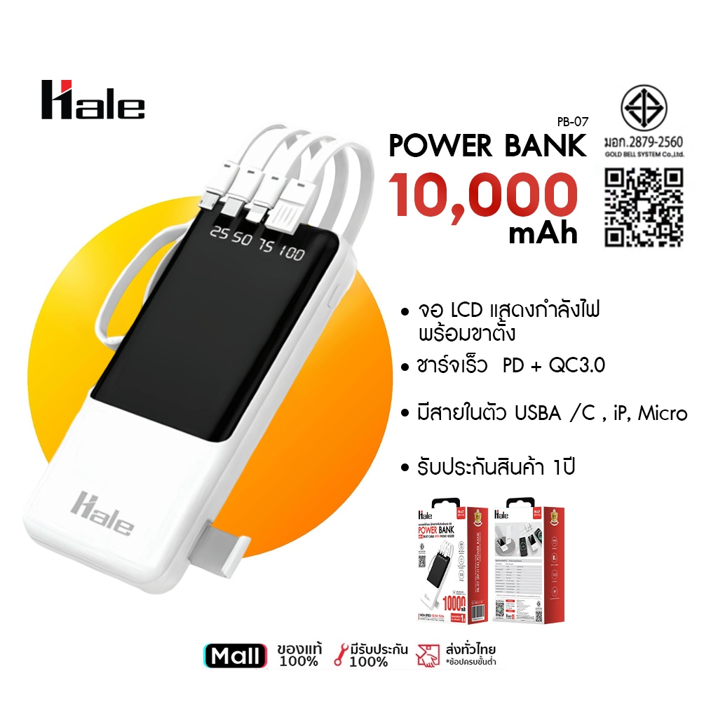 Hale Power Bank 10,000 mAh พร้อมสายชาร์จในตัว 4 เส้น และขาตั้ง แบตสำรอง PB-07