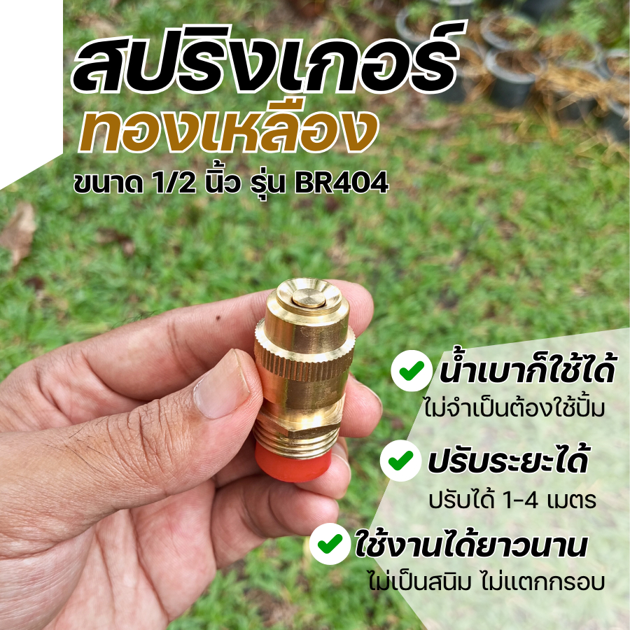 ❗️หัวฉีดรดต้นไม้ หัวฉีดรดน้ำ หัวรดน้ำทองเหลือง หัวสปริงเกอร์ หัวรดน้ำ ที่รดน้ำต้นไม้ หัวทองเหลืองยาว สปริงเกอร์ หัวพ่นน้