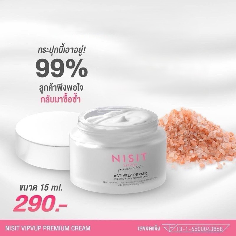(📍กดในไลฟ์ถูกกว่า📍)🥰Nisit VipVup Premium Cream นิสิต วิบวับ ครีม ครีมเกลือหิมาลัยสีชมพู