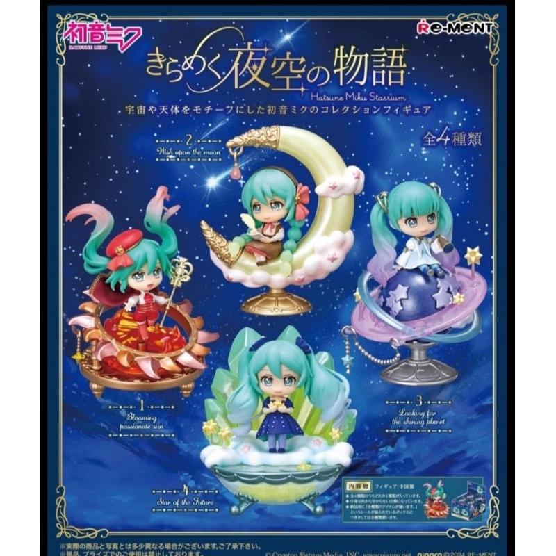 Re-ment Hatsune Miku: Mini Figure: Miku Starrium