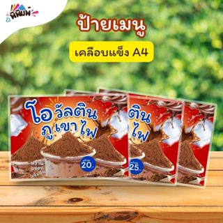 ป้ายเมนูแนวนอน โอวัลตินภูเขาไฟ (แก้ว) A4 เคลือบแข็ง (A132)