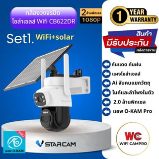 กล้องวงจรปิด WiFi โซล่าเซลล์ 2 เลนส์ CB622DR หมุนได้ กันแดด …