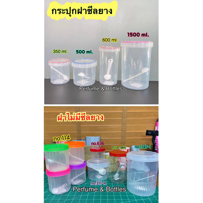 กระปุกพลาสติกกลมมีซิลยางและไม่มีซีลยางเนื้อใส