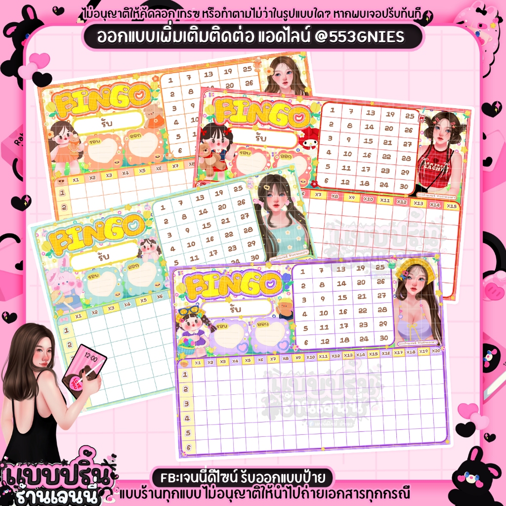 (ใบละ 1 บาท)ใบบิงโกแนวนอน30เลข คูณ8-10-15-20 ขนาด A5-A4 ใบบิงโก 50ใบ