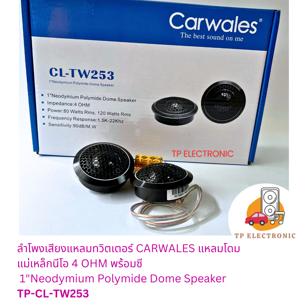 (1คู่) ลำโพงเสียงแหลมทวิตเตอร์แหลมโดมCARWALES 4 OHMS แม่เหล็กนีโอ พร้อมซี TP-CL-TW253 1"Neodymium Polymide Dome Speaker