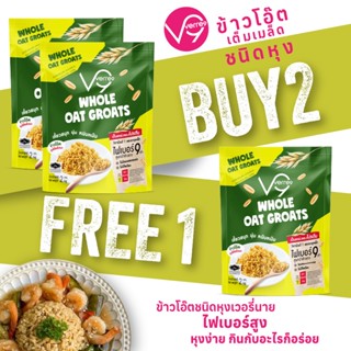 2 FREE 1 ข้าวโอ๊ตแบบหุง เวอรี่นายข้าวธัญพืช หร้อมหุง Verre9 …