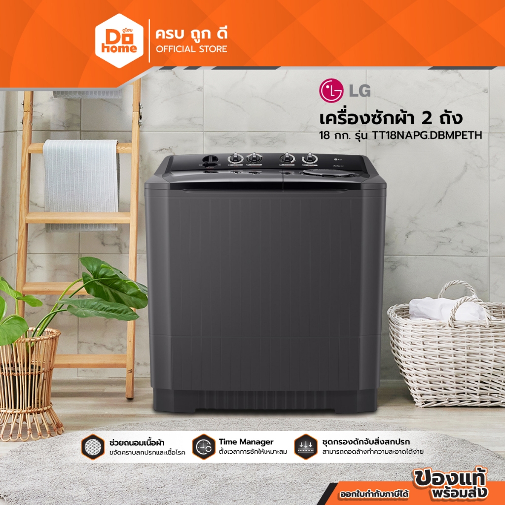 LG เครื่องซักผ้า 2 ถัง 18 กก. รุ่น TT18NAPG.DBMPETH |MC|