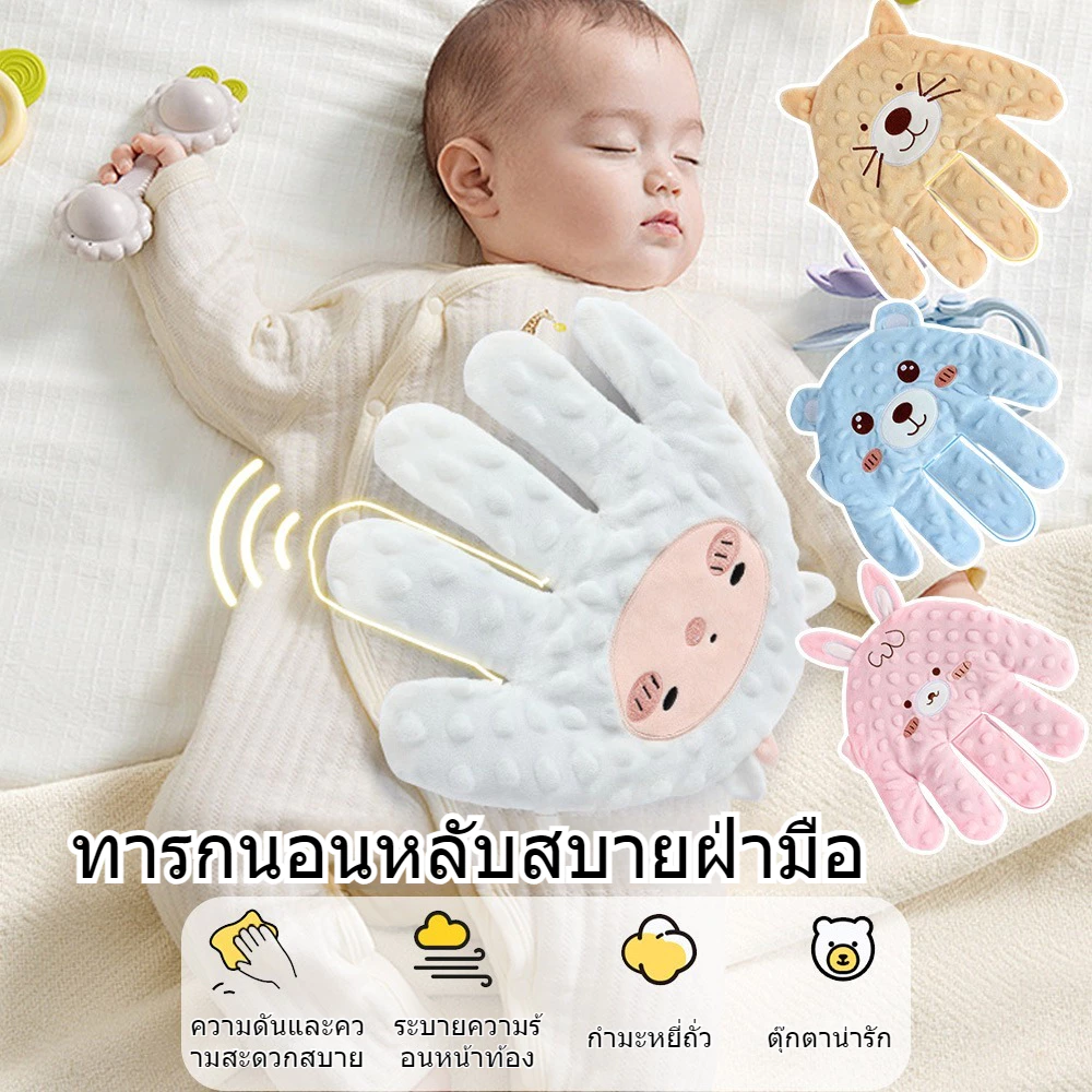 Baby Slapper มือตบกล่อมเด็กนอน ช่วยเด็กในการนอนหลับ มือตบตูดเด็กอัตโนมัติ