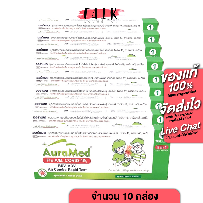 (10 กล่อง)[ชุดตรวจ 5in1] AuraMed 5in1 ATK Covid-19/Flu A+B/ADV/RSV Antigen Combo Rapid Test [Nasal S