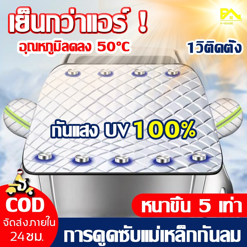 🔥หนาพิเศษ🔥ที่บังแดดรถยนต์ กันแดด100%UV ช้งานง่าย ที่คลุมรถ กันแดดรถ กันแดดในรถ ผ้าบังแดดหน้ารถ ม่านบังแดดรถยนต์