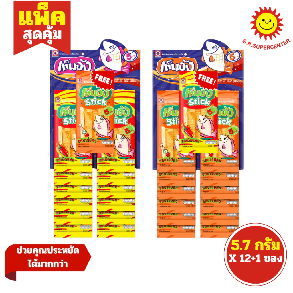 [ 1แพ็ค ] Ten Jang Stick เท็นจังสติ๊ก ปลาแผ่นอบทรงเครื่องเสียบไม้ ขนาด 5.7 กรัม x12 ซอง (1แพ็ค) ทุกรสชาติ