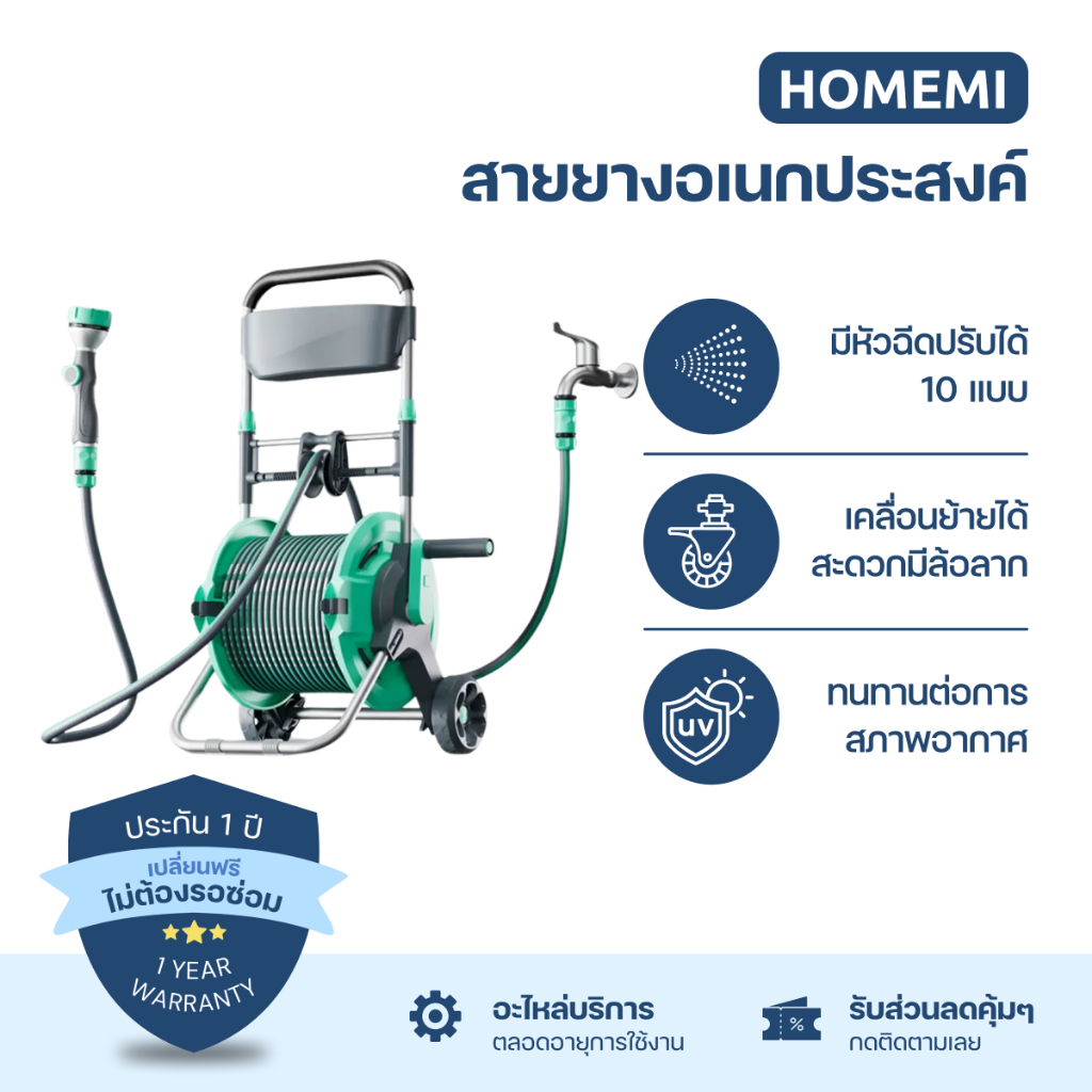 Homemi Multifunction Water Hose with 10 Spray Patterns สายยางอเนกประสงค์ พร้อมหัวฉีดน้ำ 10 รูปแบบ