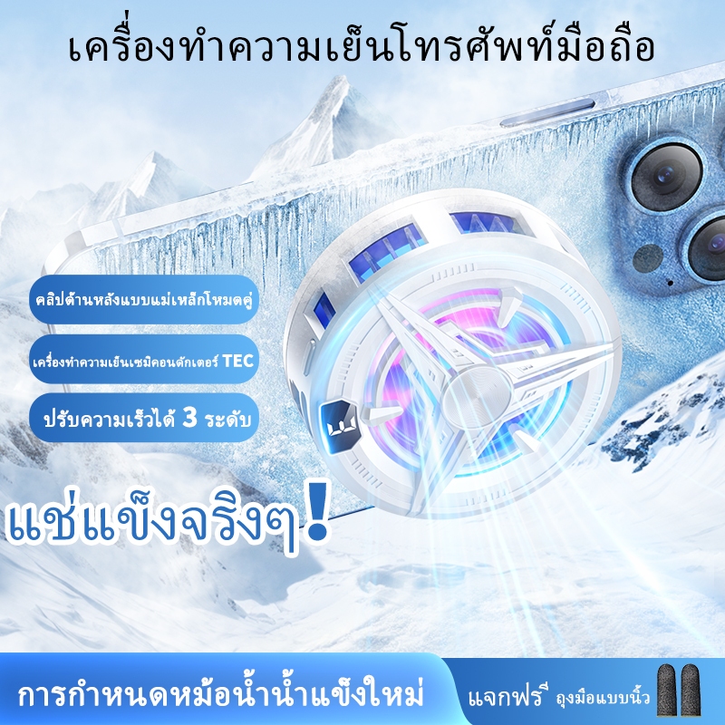 หม้อน้ำโทรศัพท์มือถือ SR02Proคราบเซมิคอนดักเตอร์ คลิปหลังแม่เหล็ก 2-in-1 ชุดน้ำมือถือ พัดลม  เกม