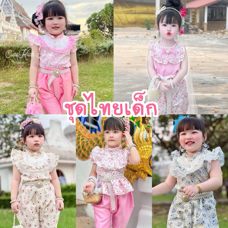 ชุดไทยเด็กผู้หญิง  ส่งไว 1-5ปี ใส่ทำบุญ 📌มีหลายรุ่น 🌷สวยละมุน 🌺ลายดอก สุดน่ารัก ผ้าดีตรงปก🌷