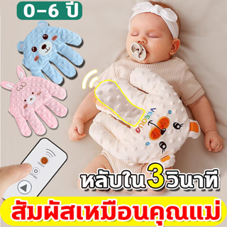 จัดส่งทันที🔥หมอนกันสะดุ้ง ของเล่นกอดกล่อมเด็กให้หลับ ของเล่น…