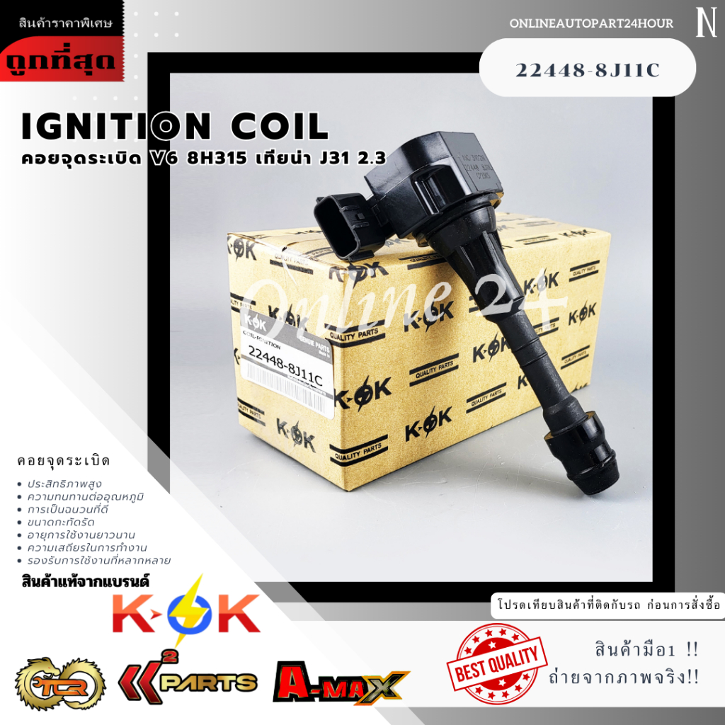 คอยจุดระเบิด NISSAN V6 8H315 เทียน่า J31 2.3 #22448-8J11C