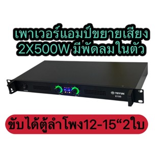 A-ONE เพาเวอร์แอมป์ 1000W Power Switching PA-3000 กำลังขับ 5…
