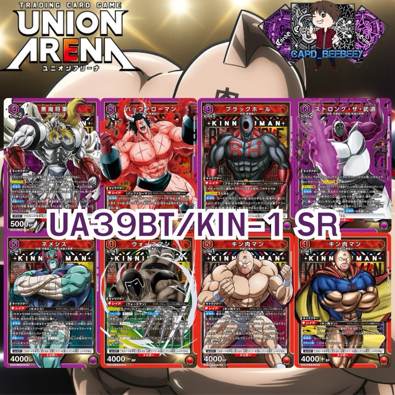 Union Arena : Kinnikuman แยกใบ SR