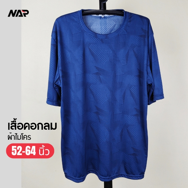 NAPSPORT เสื้อยืดคอกลมแขนสั้น ผ้าไมโคร ไซส์ใหญ่พิเศษ รอบอก 52-64นิ้ว