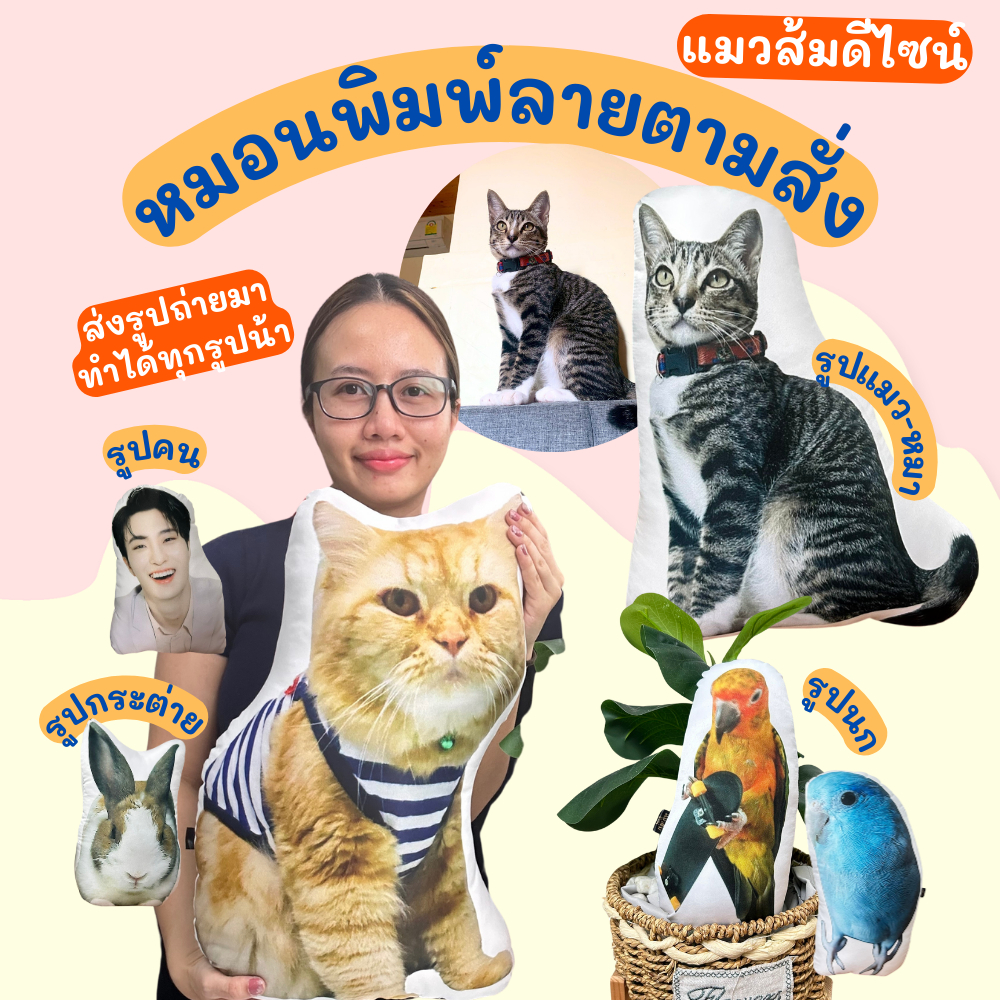 [ หมอนสั่งทำ ] คิวผลิต 1-2 วัน สกรีนคมชัด ซักไม่ซีด ผ้าซาตินเนื้อลื่นเย็นสบาย จัดส่งเร็ว รอไม่นาน