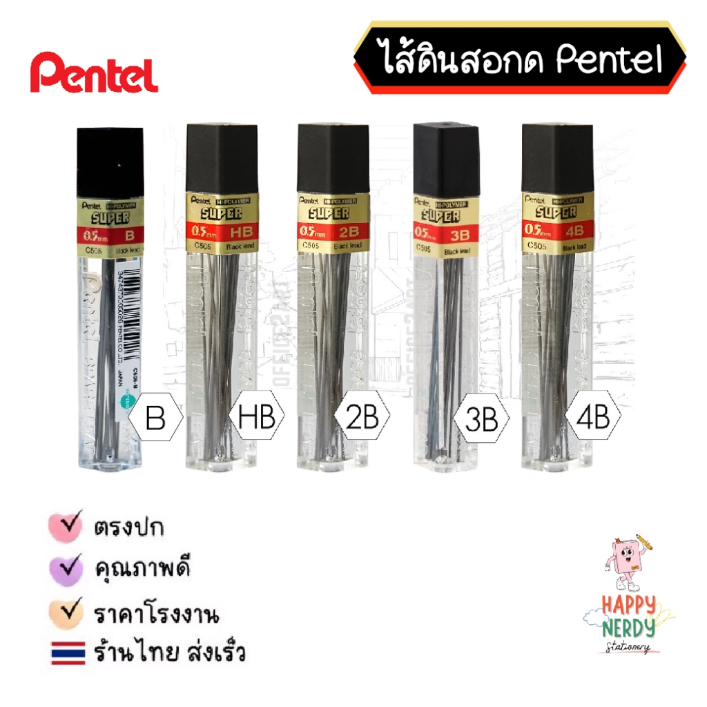 Pentel ไส้ดินสอกด 0.5 PENTEL SUPER HI POLYMER