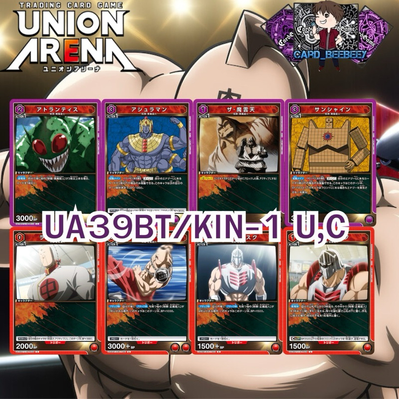 Union Arena : Kinnikuman แยกใบ U , C