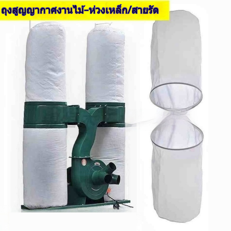 ถุงเก็บฝุ่นงานไม้แบบคู่ สำหรับเครื่องดูดฝุ่น ขนาด 470/630 มม. ใช้ในอุตสาหกรรมและทั่วไป