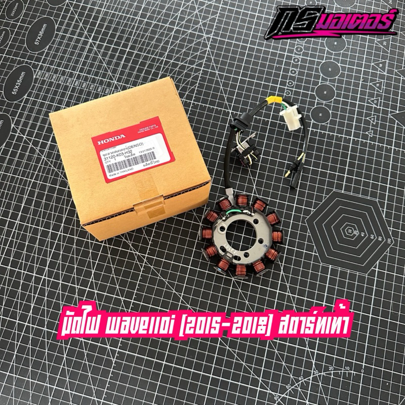 มัดไฟเวฟ110i(2015-2018) สตาร์ทเท้า แท้ศูนย์ 31120-K03-H32