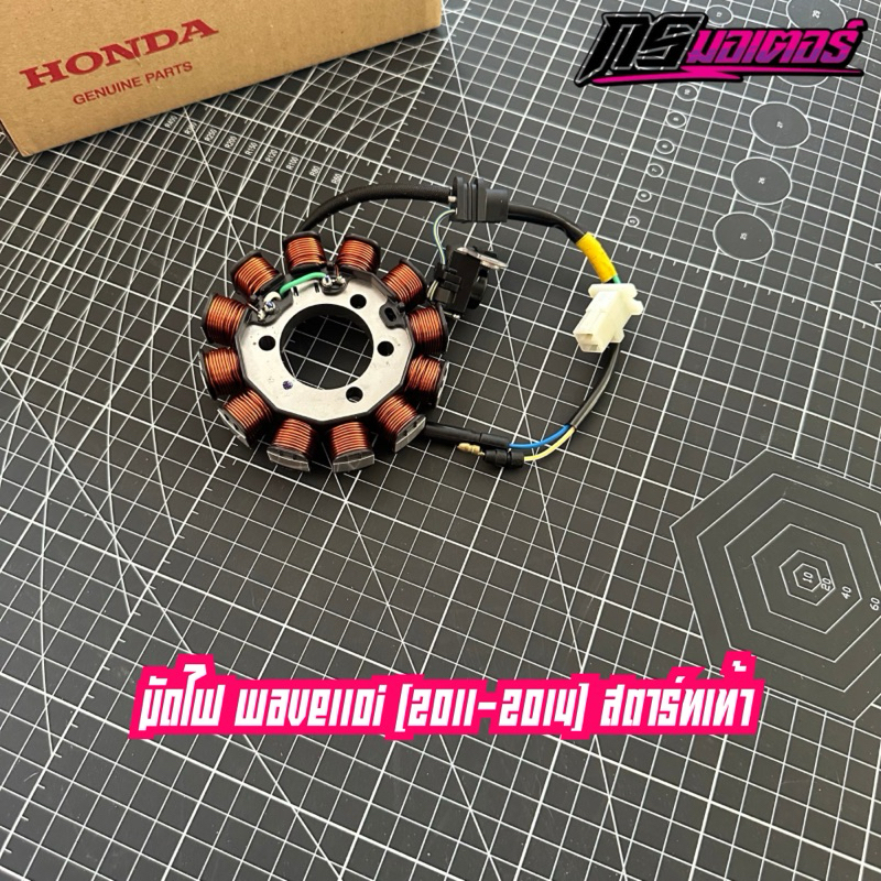 มัดไฟเวฟ110i(2011-2014) สตาร์ทเท้า แท้ศูนย์ 31120-KWW-641