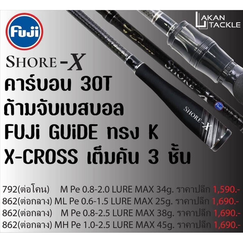 BISON SHORE-X คันตีเหยื่อปลอมชายฝั่ง ปลาวัง งานสวาย คันเบ็ด
