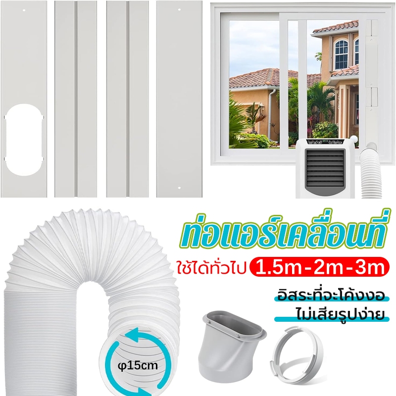 ท่อแอร์เคลื่อนที่  ESH ท่อลมแอร์เคลื่อนที่ 6 นิ้ว แอร์หน้าต่าง ท่อแอร์เคลื่อนที่ เมตร ท่อแอร์แบบพกพาเส้นผ่านศูนย์กลาง