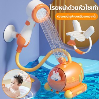 ฝักฝักบัวไฟฟ้า ของเล่นอาบน้ํา ฝักบัวเรือดําน้ําไฟฟ้าสําหรับท…