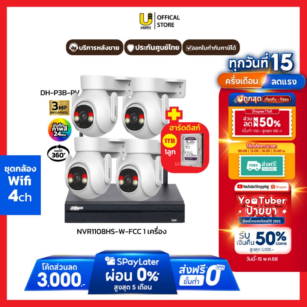 DAHUA ชุดกล้องวงจรปิด Picoo B1 (3MP) รุ่น DH-P3B-PV + NVR1108HS-W-S2-FCC + WD 1TB รับประกันศูนย์ 3 ป